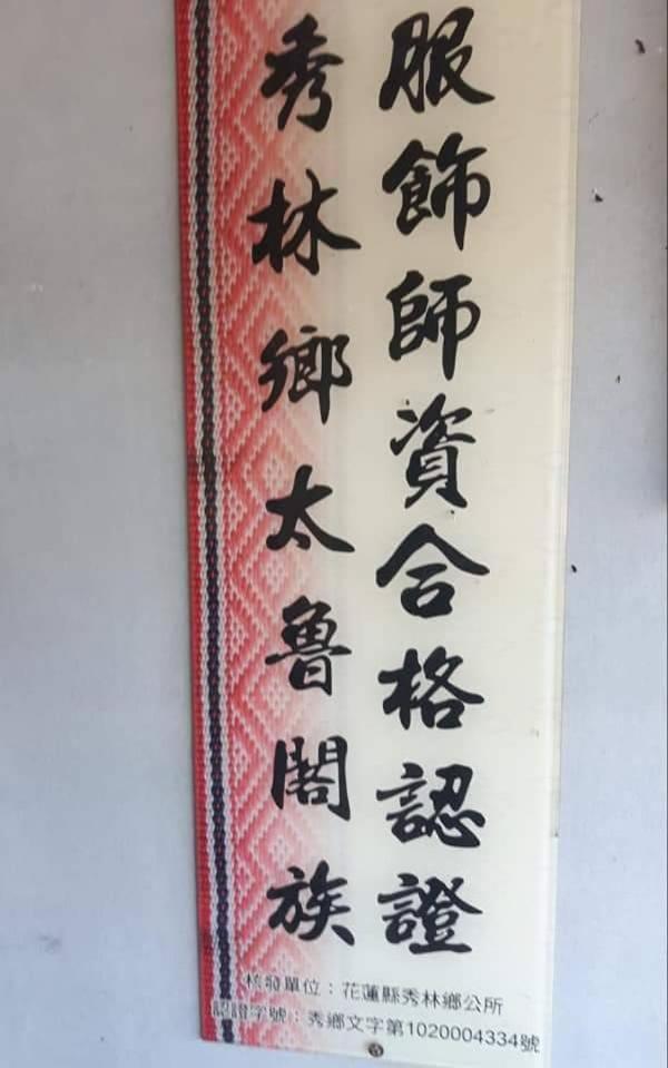 Dai Yi Shia B&B Fushi 외부 사진